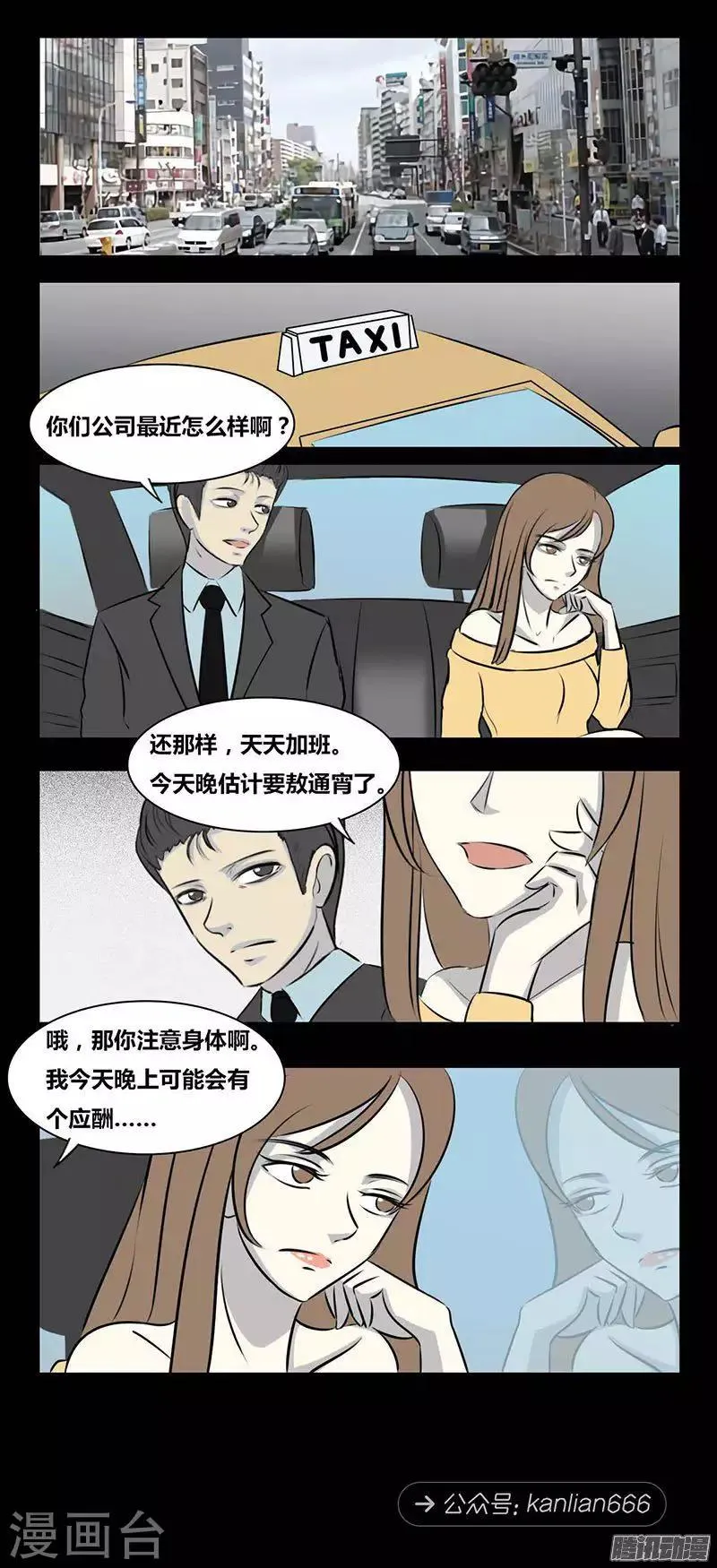 第89话 晚餐 第3页