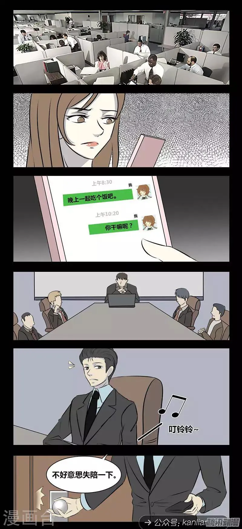 第89话 晚餐 第4页