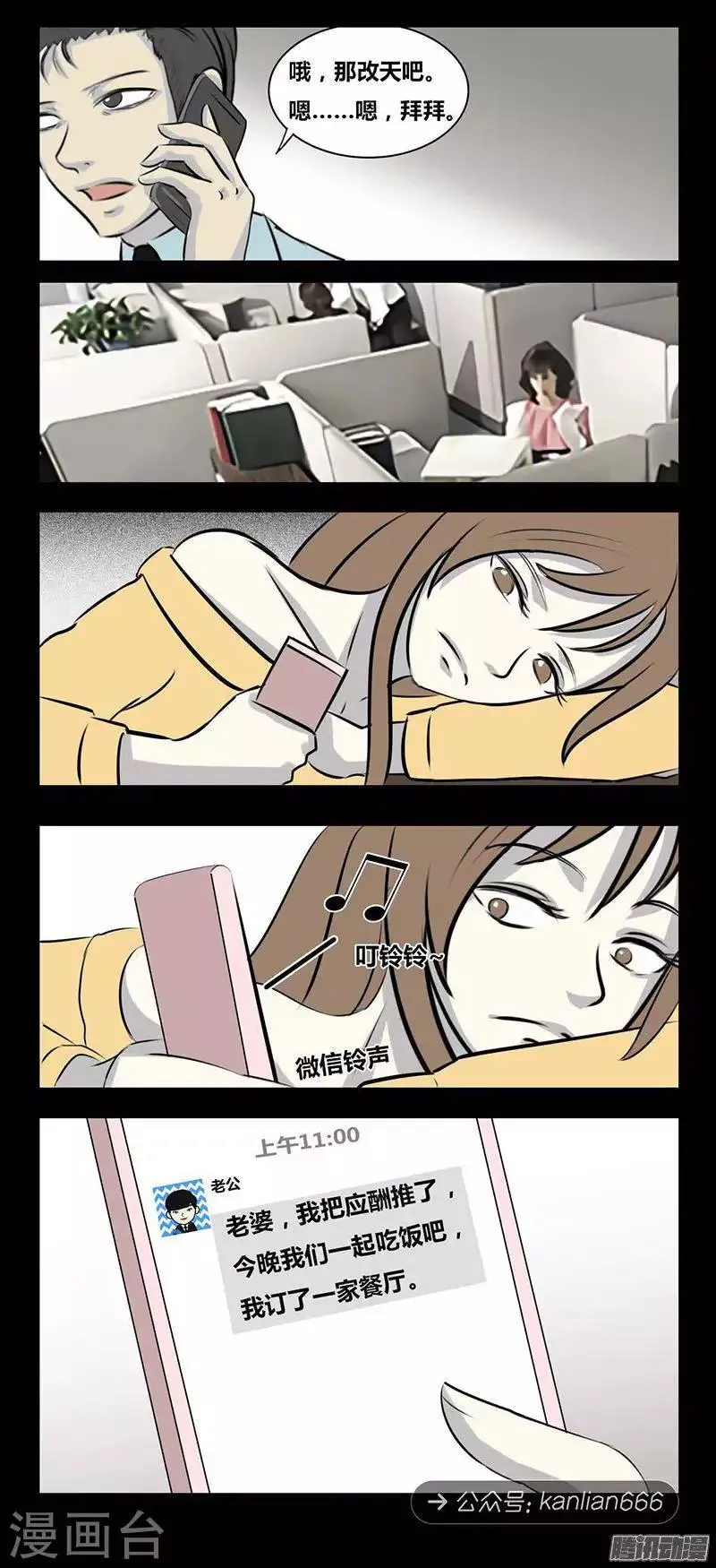 第89话 晚餐 第5页