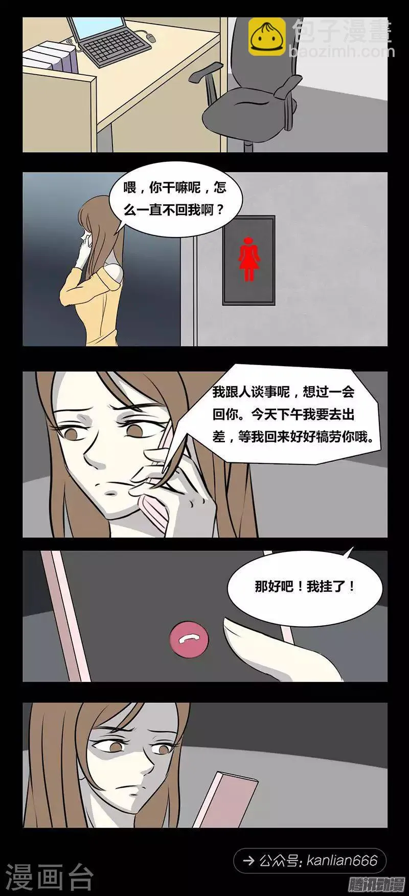 第89话 晚餐 第6页