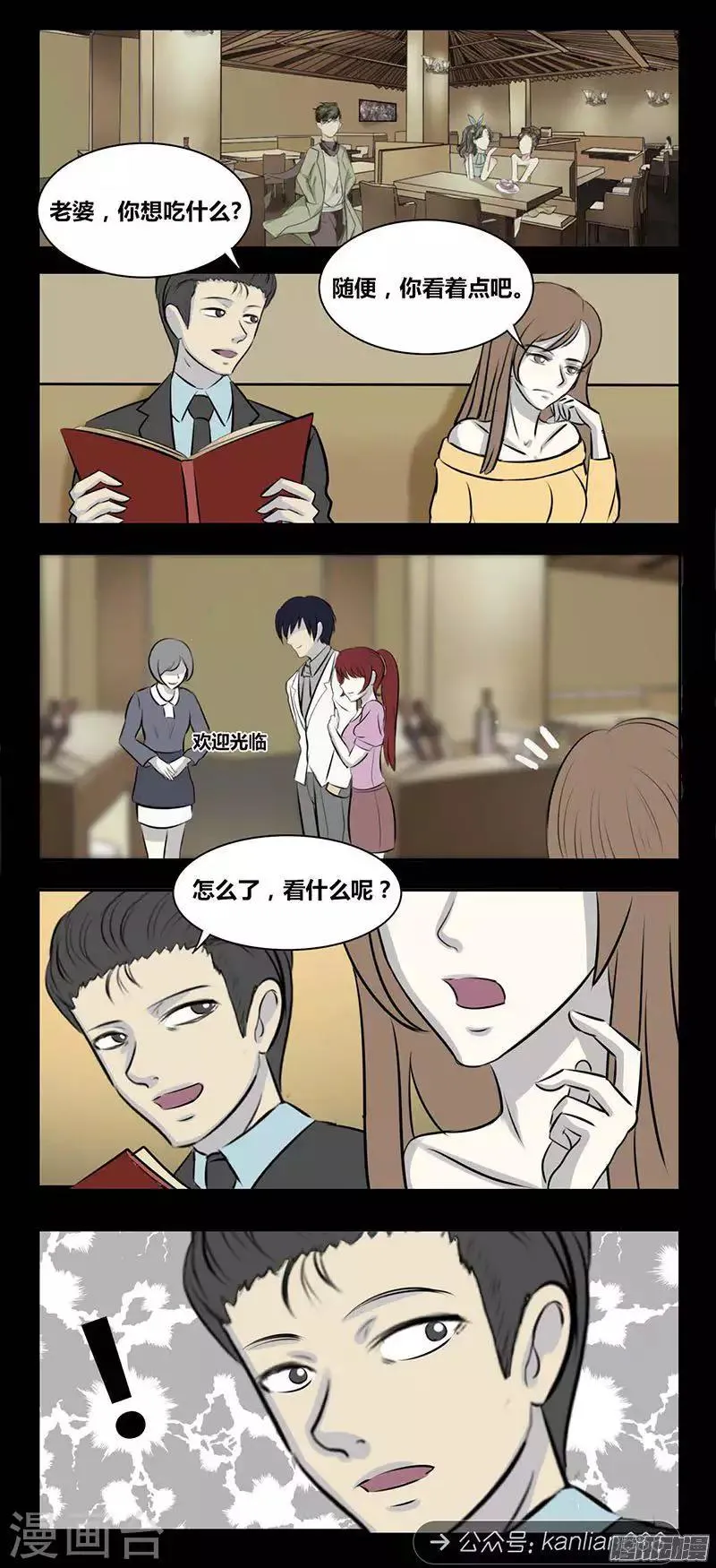 第89话 晚餐 第7页