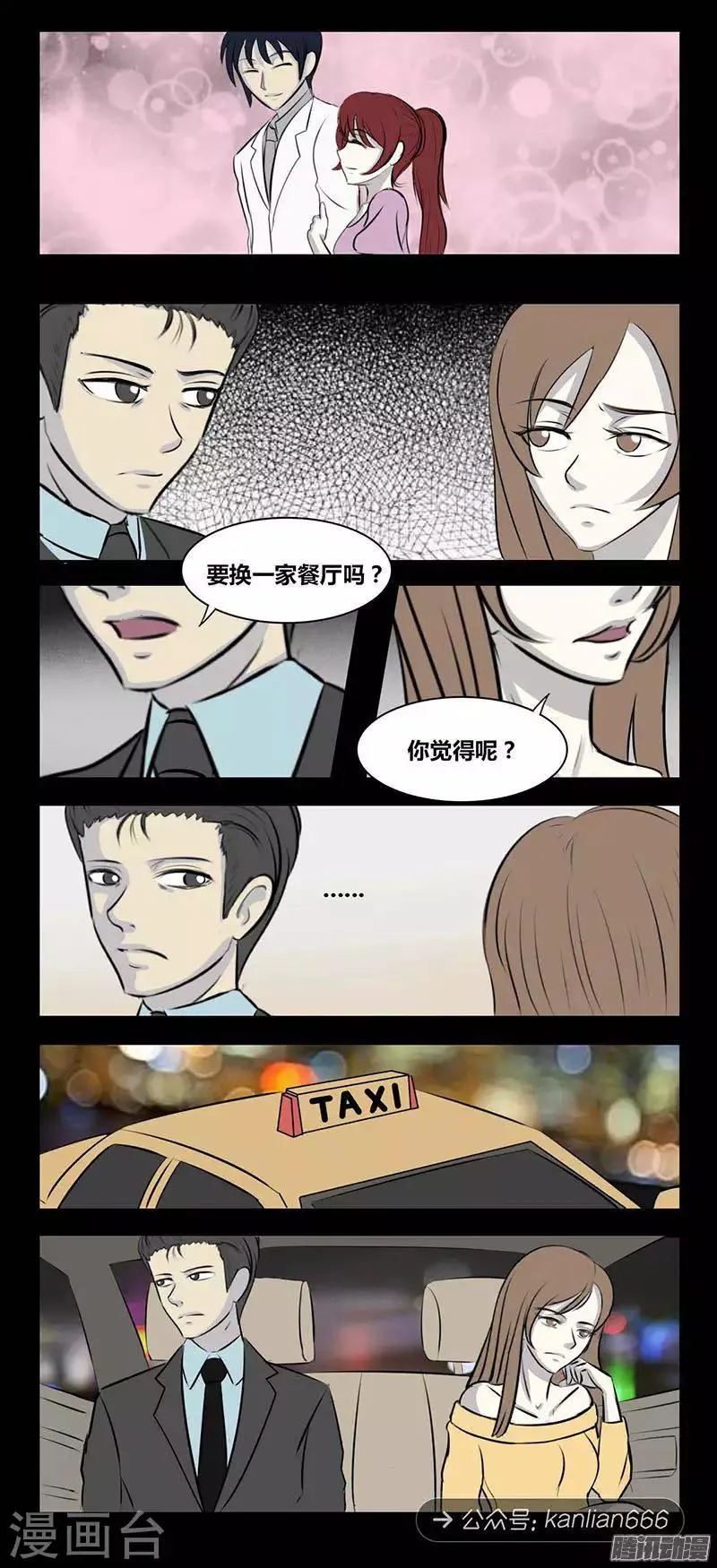 第89话 晚餐 第8页