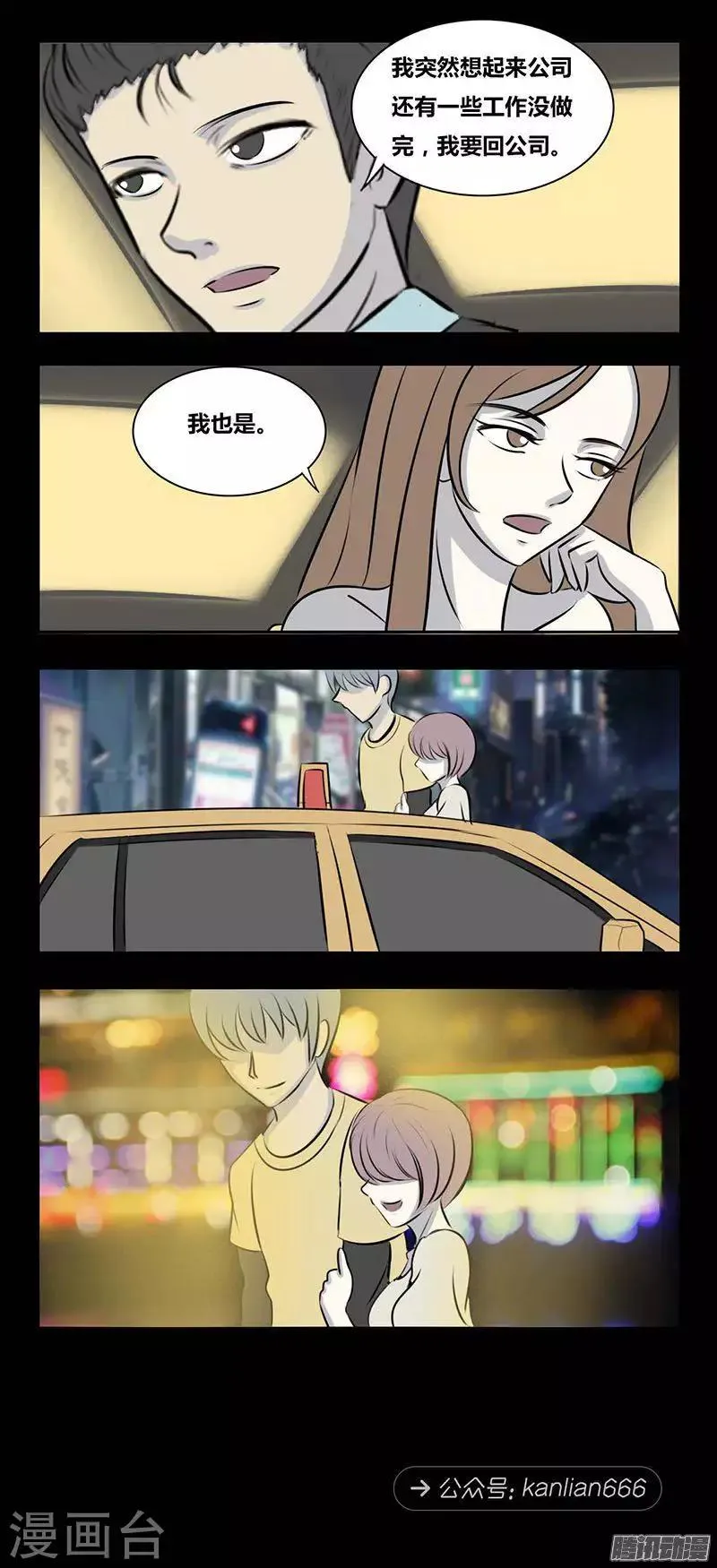 第89话 晚餐 第9页