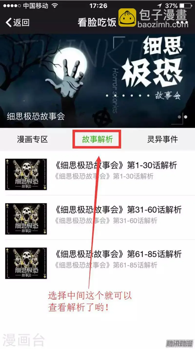 第89话 晚餐 第12页