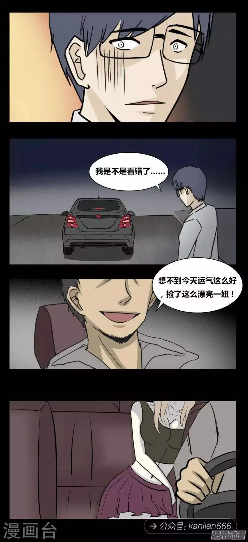 第90话 捡尸 第4页