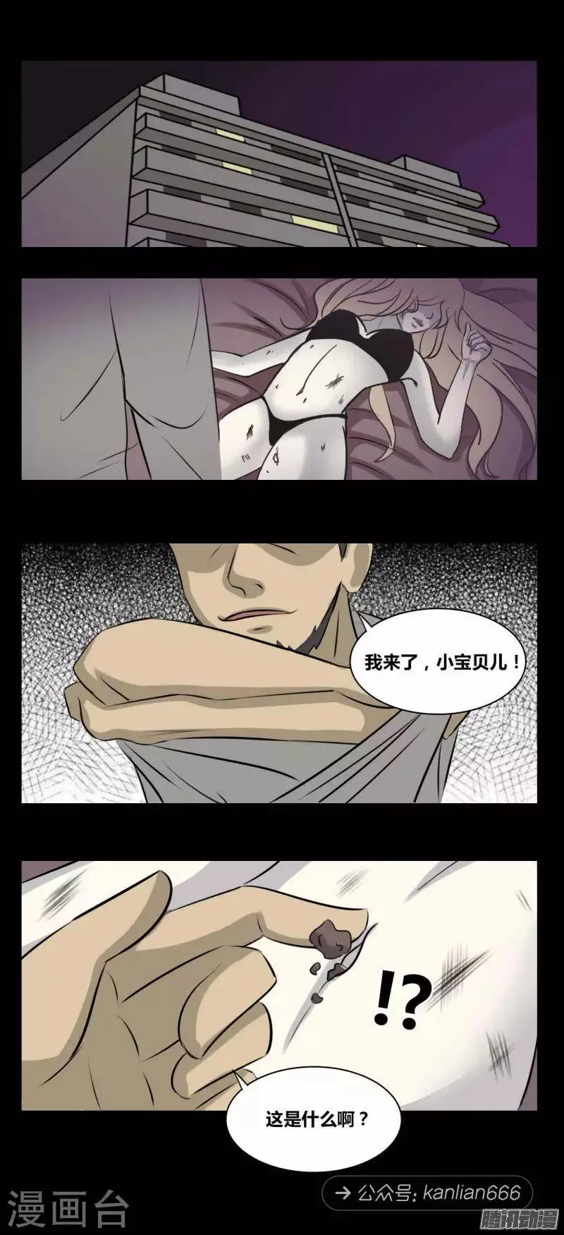 第90话 捡尸 第5页