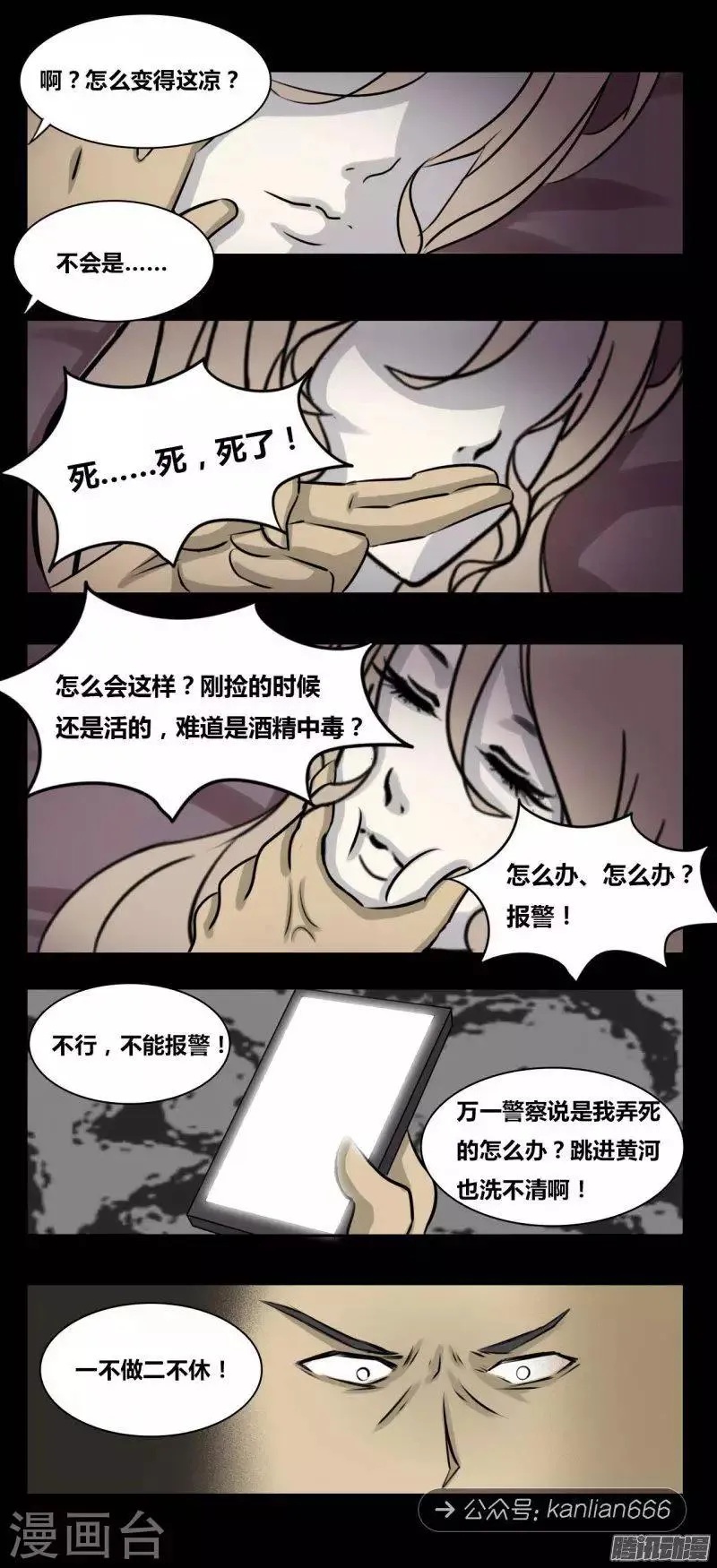 第90话 捡尸 第6页