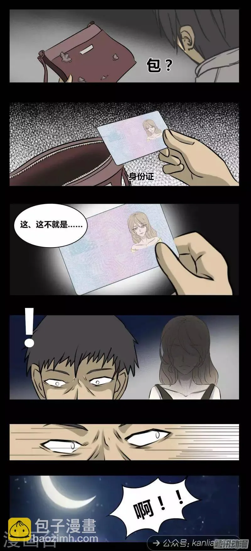 第90话 捡尸 第8页