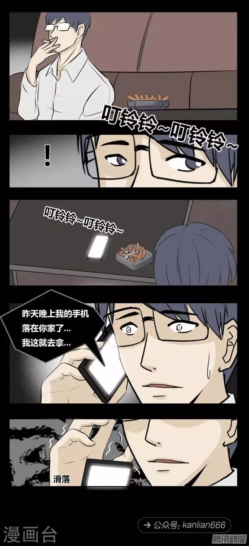 第90话 捡尸 第9页