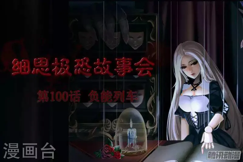 第91话 负能列车 第1页