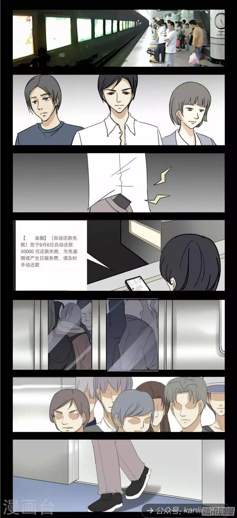 第91话 负能列车 第2页