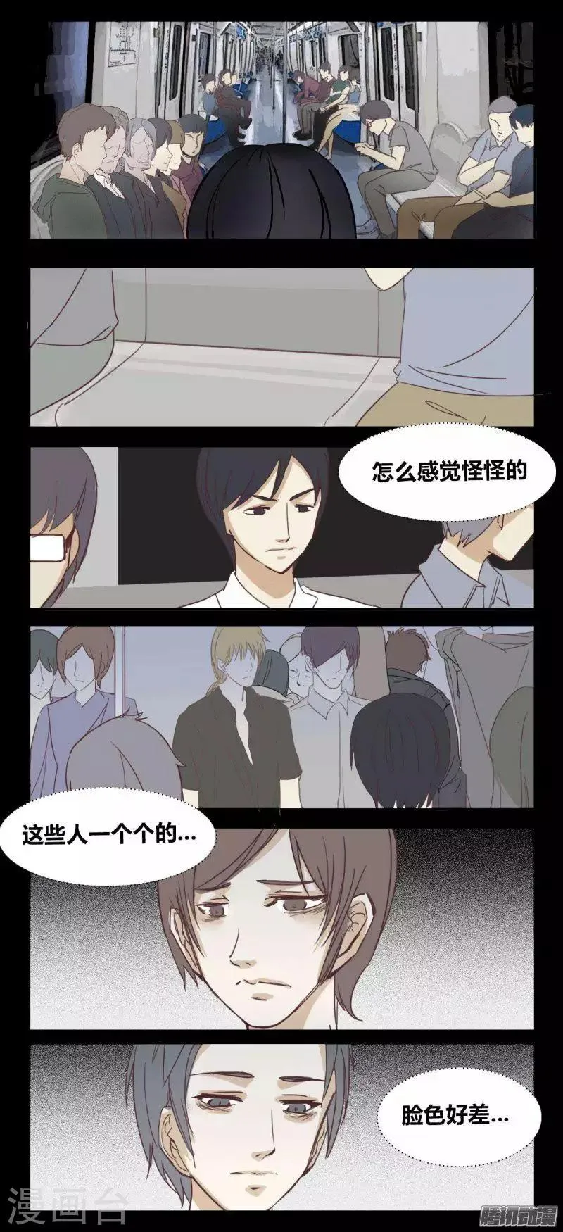 第91话 负能列车 第3页