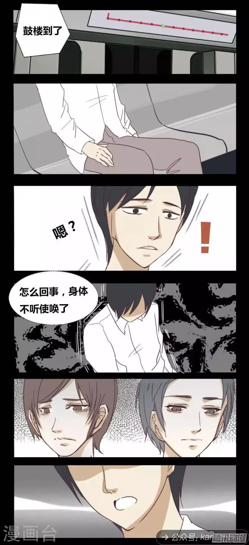 第91话 负能列车 第4页