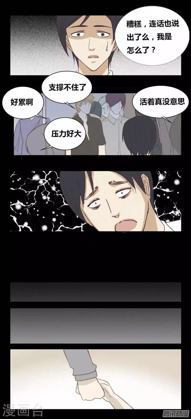 第91话 负能列车 第5页