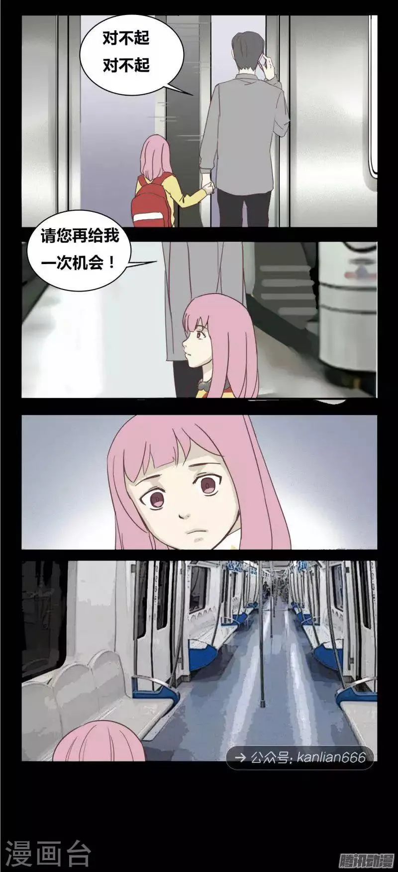 第91话 负能列车 第6页