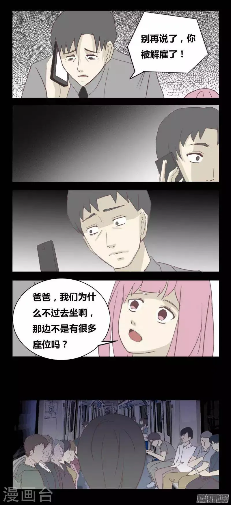 第91话 负能列车 第7页