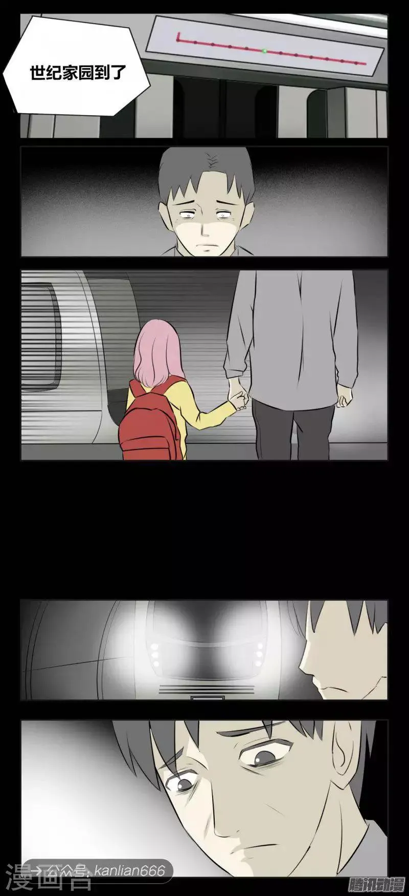 第91话 负能列车 第8页