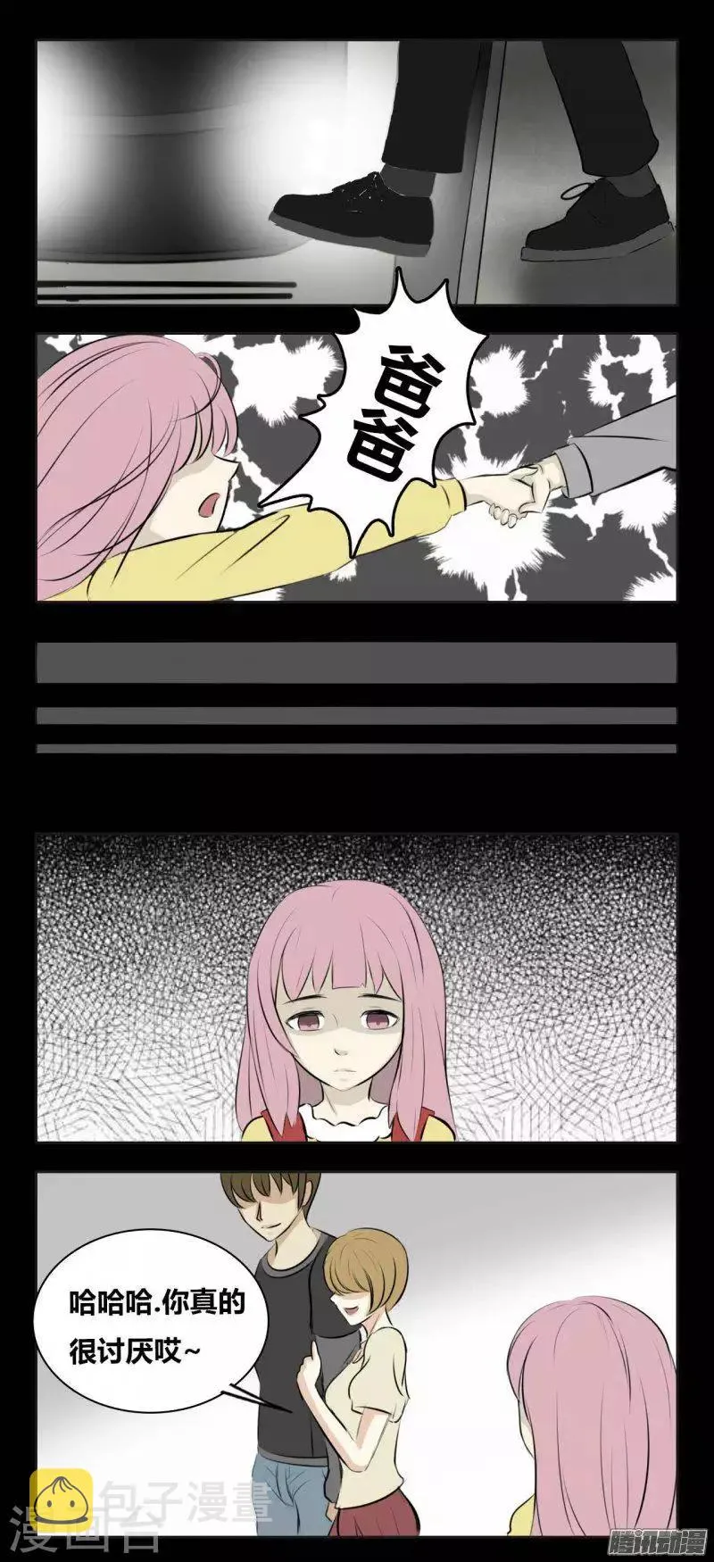 第91话 负能列车 第9页
