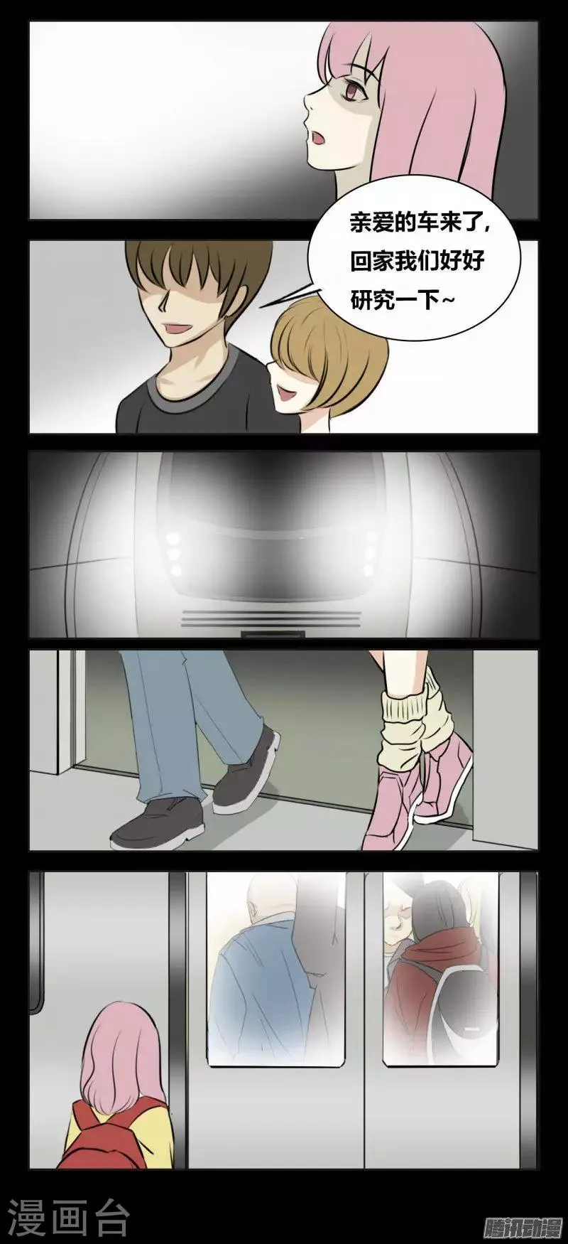 第91话 负能列车 第10页