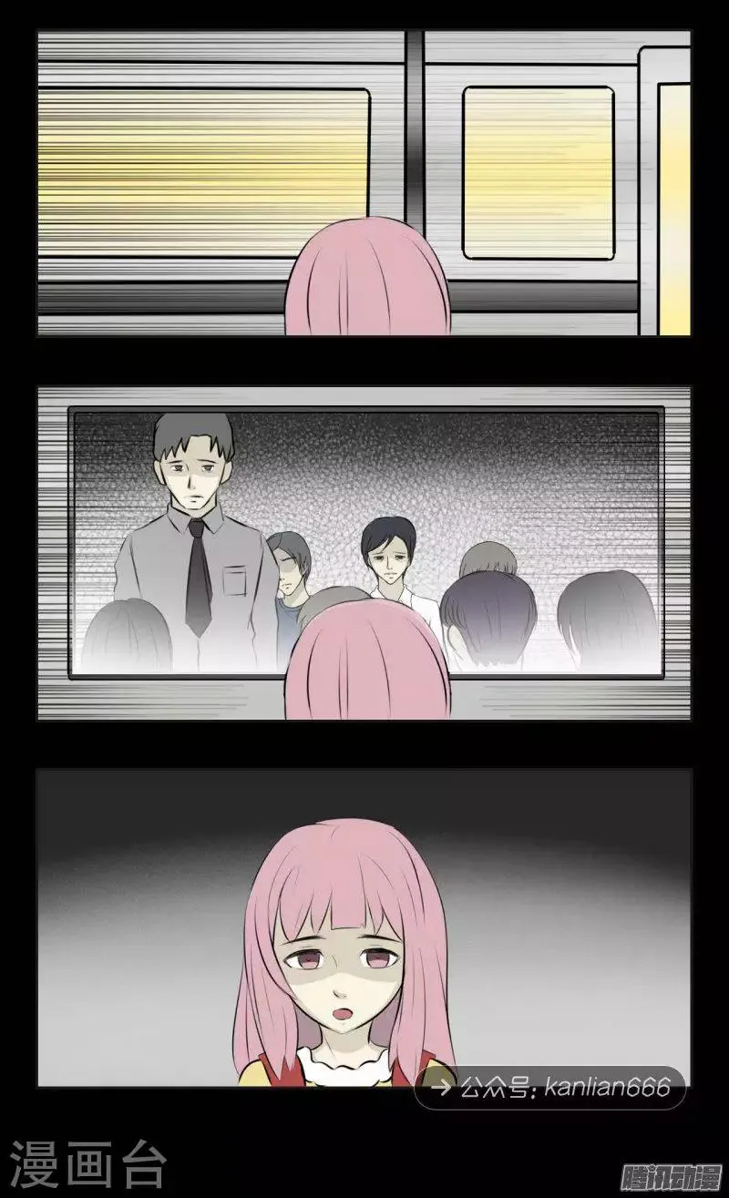 第91话 负能列车 第11页