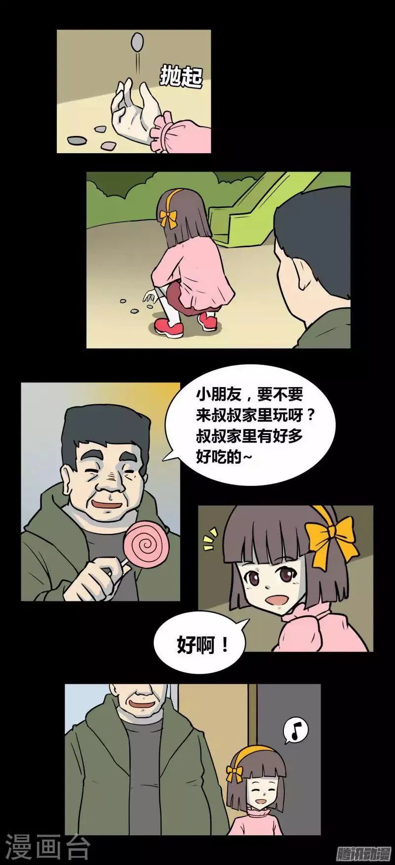 第92话 心魔（上） 第2页