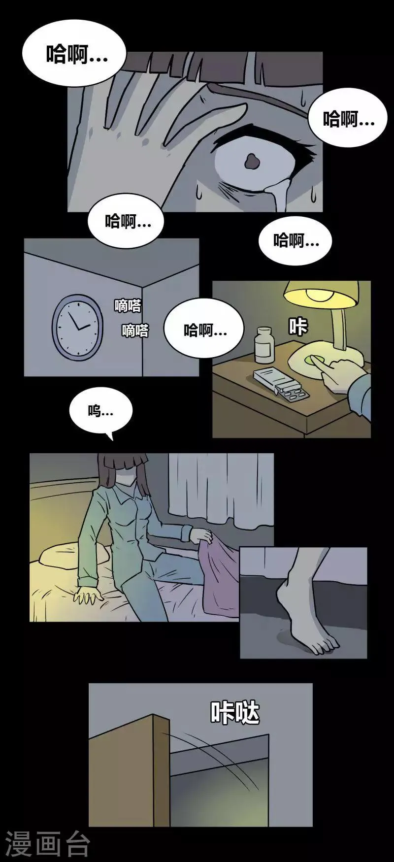 第92话 心魔（上） 第4页