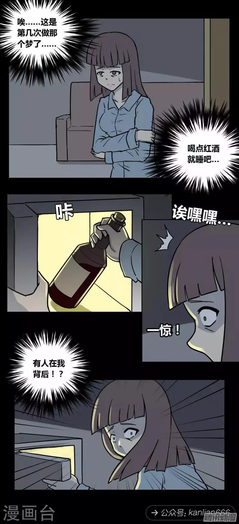 第92话 心魔（上） 第5页