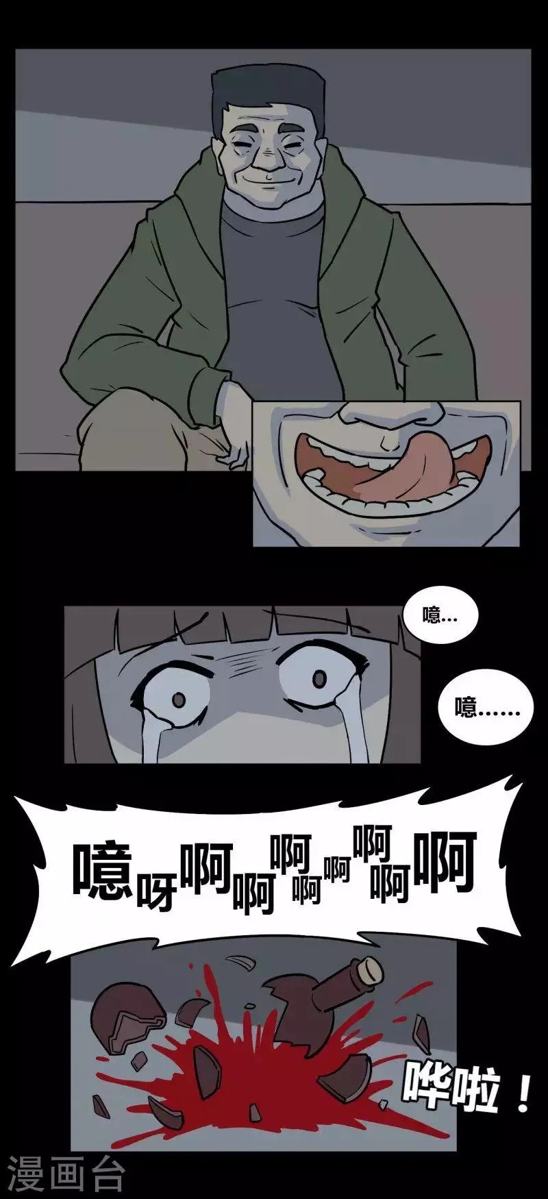 第92话 心魔（上） 第6页