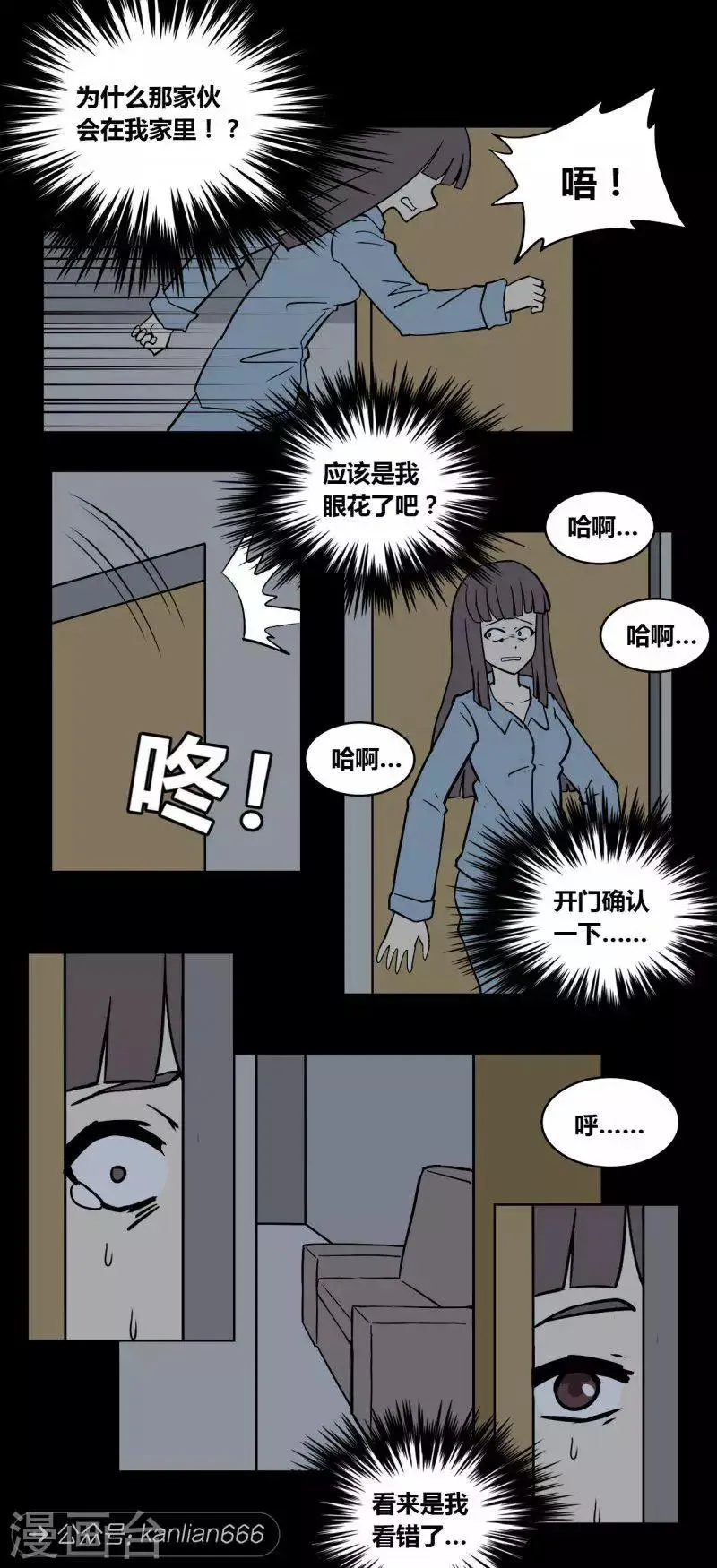第92话 心魔（上） 第7页