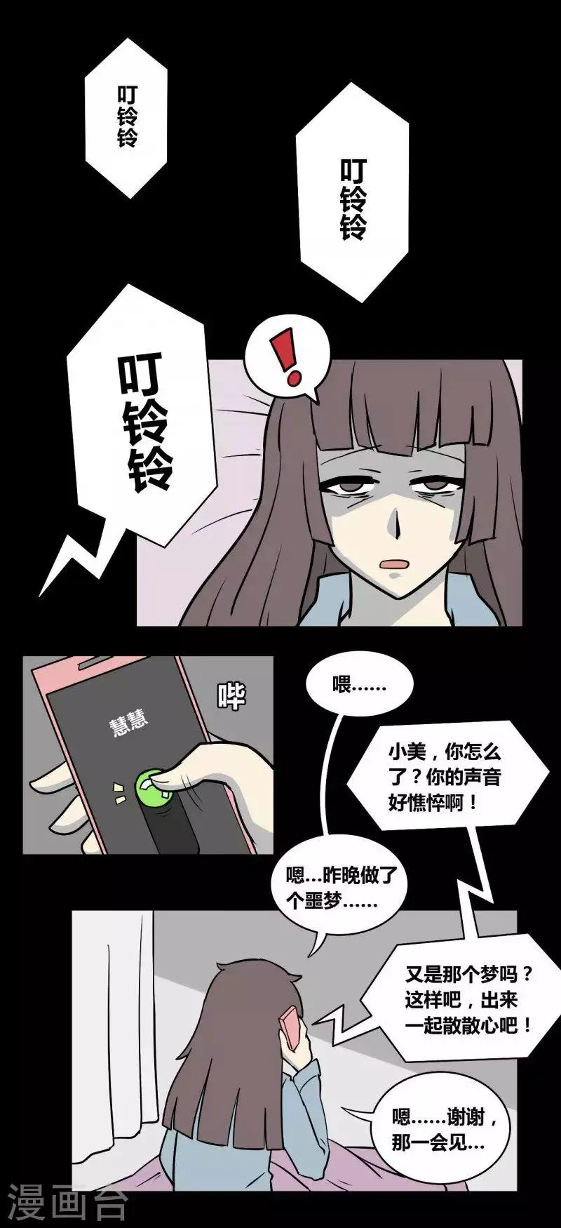 第92话 心魔（上） 第10页