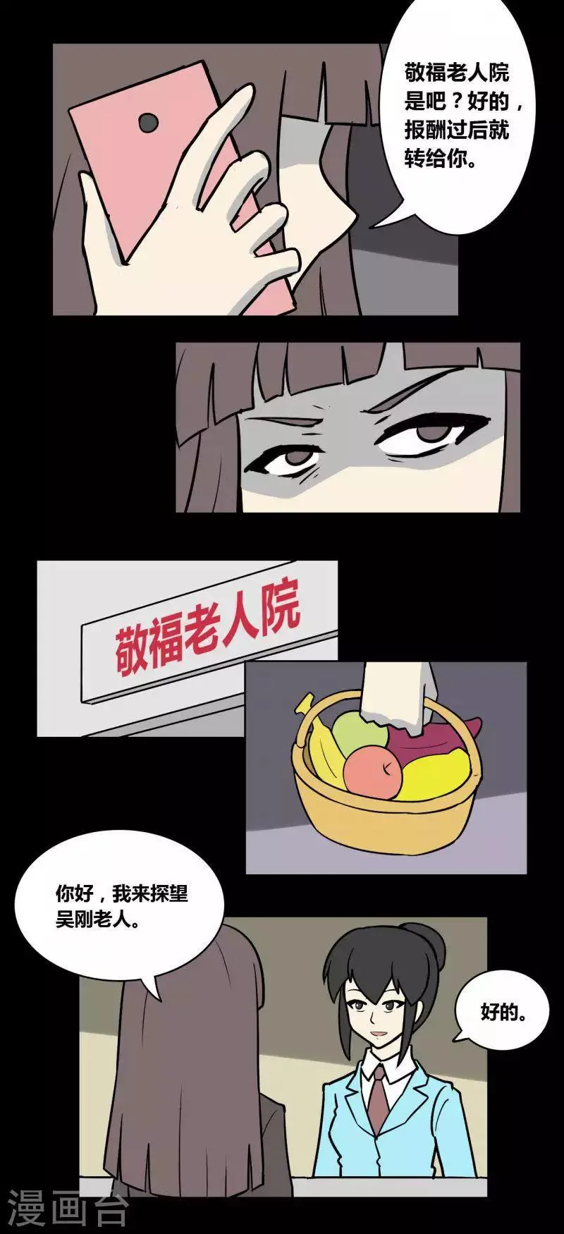 第93话 心魔（下） 第2页