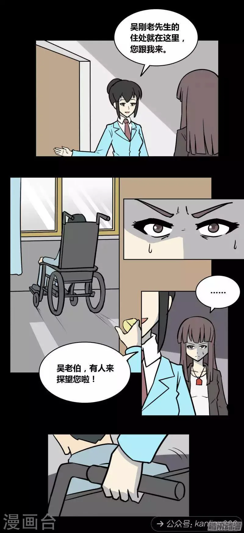 第93话 心魔（下） 第3页