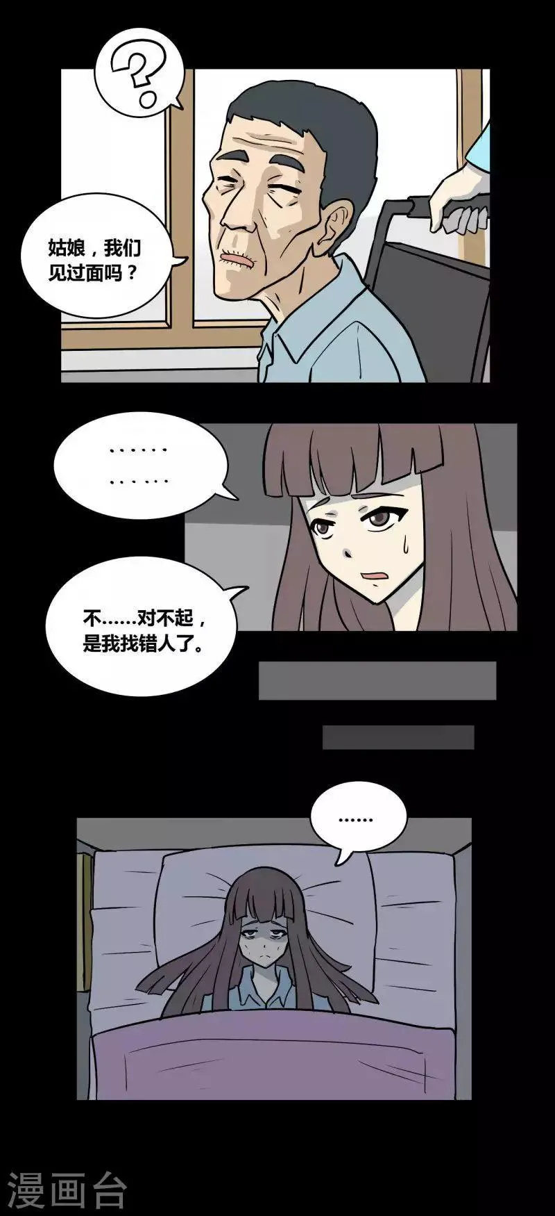 第93话 心魔（下） 第4页