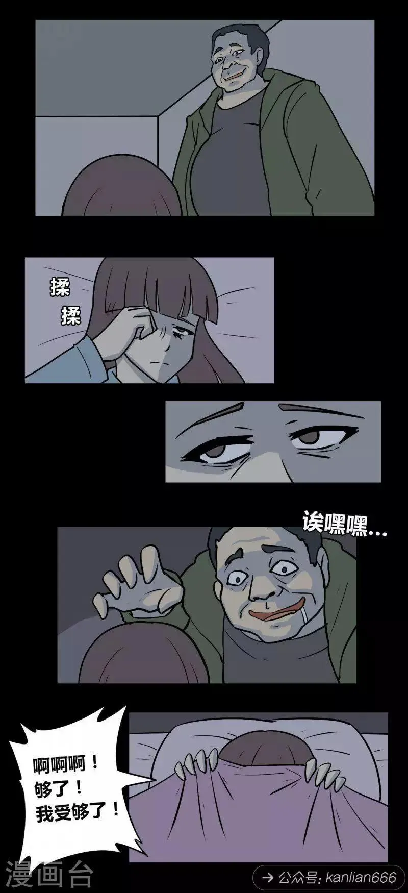 第93话 心魔（下） 第5页