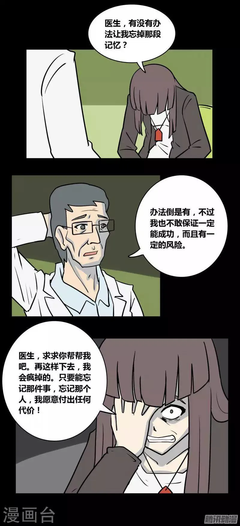 第93话 心魔（下） 第6页