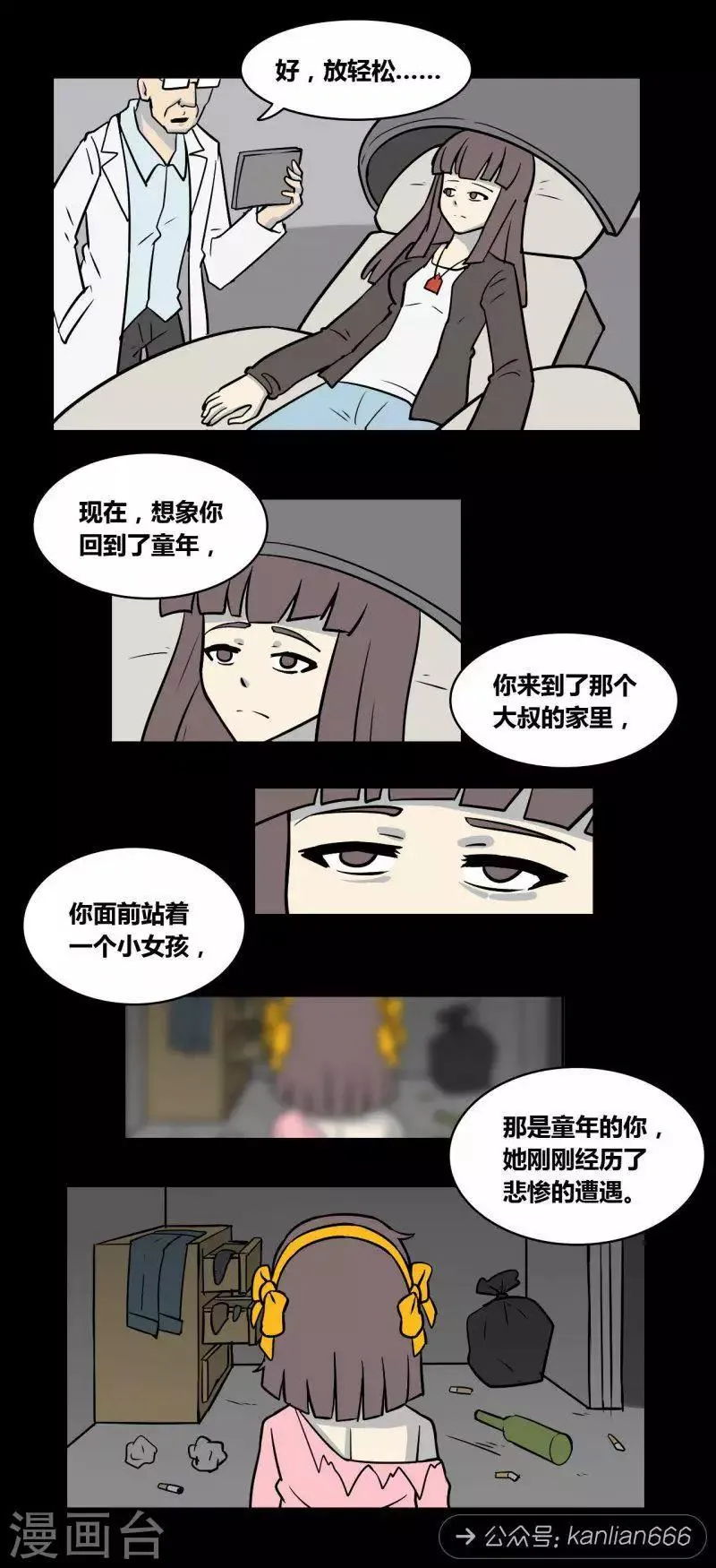 第93话 心魔（下） 第7页