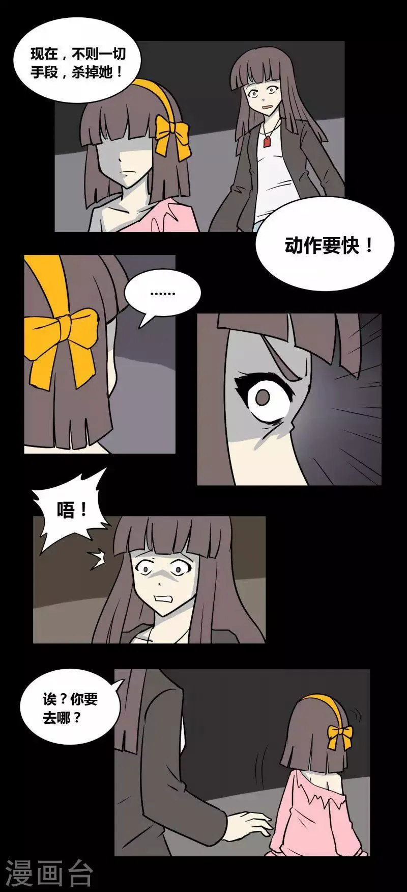 第93话 心魔（下） 第8页