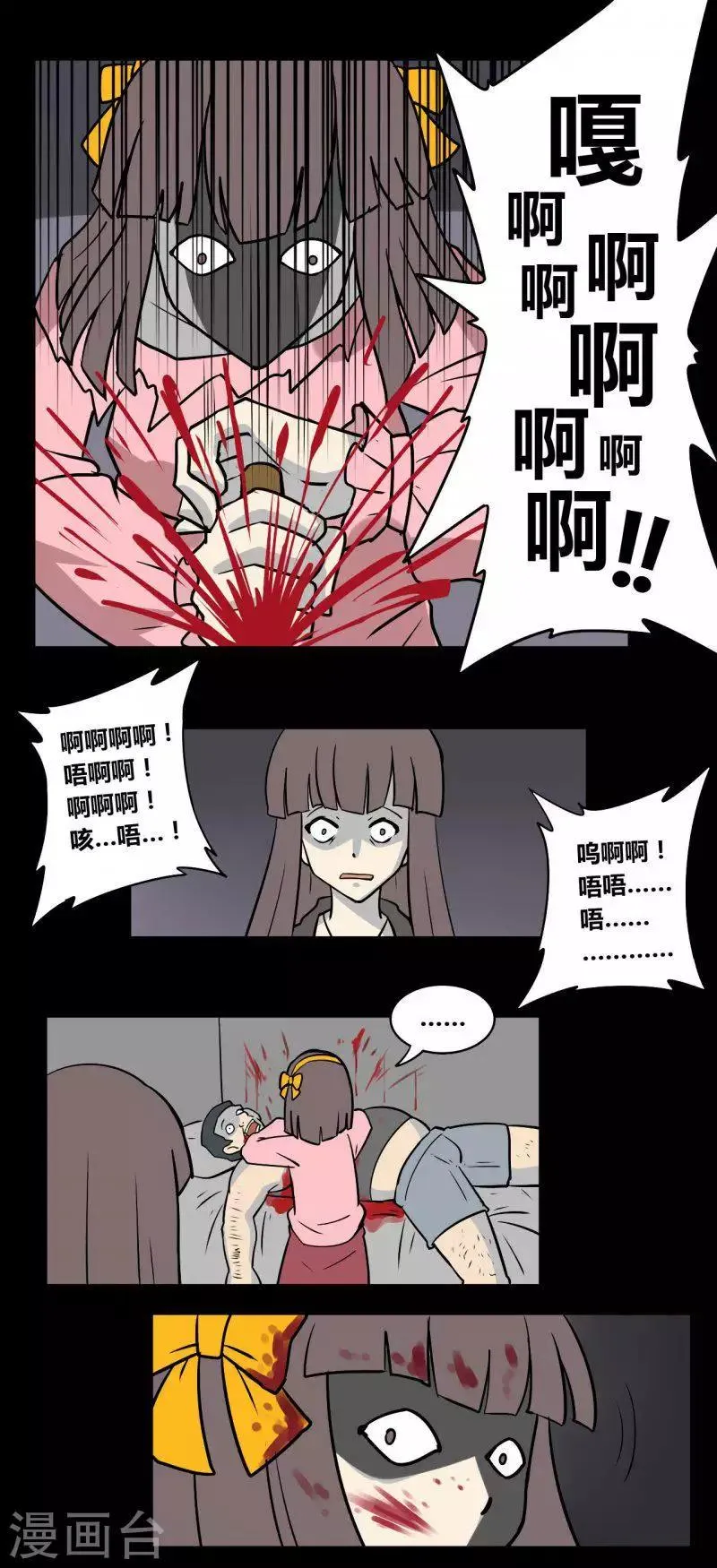 第93话 心魔（下） 第10页