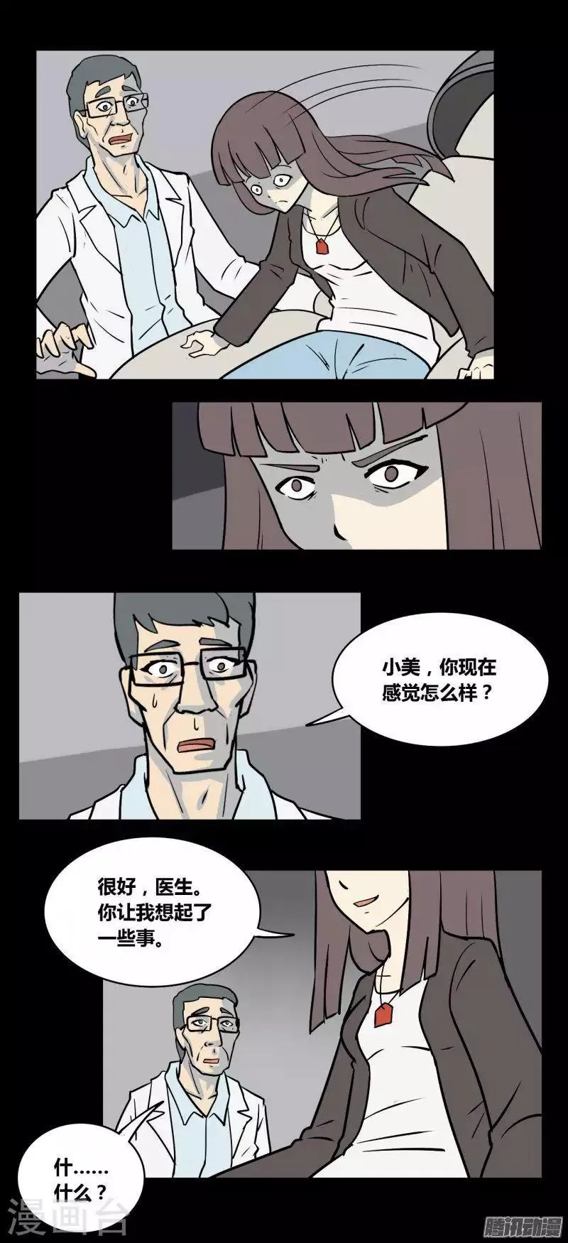 第93话 心魔（下） 第12页