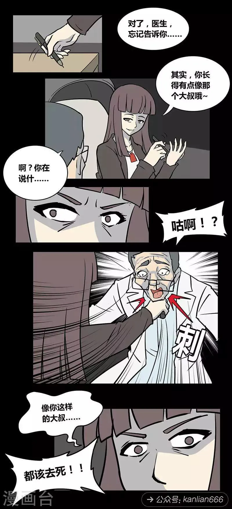第93话 心魔（下） 第13页