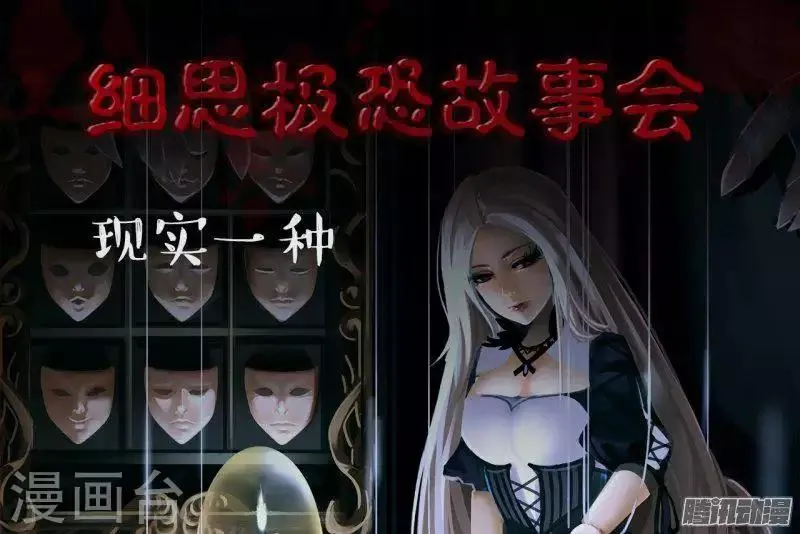第94话 现实一种 第1页