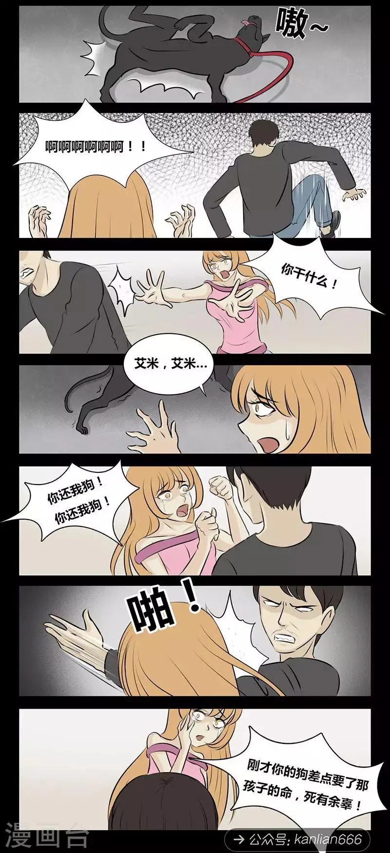 第94话 现实一种 第5页