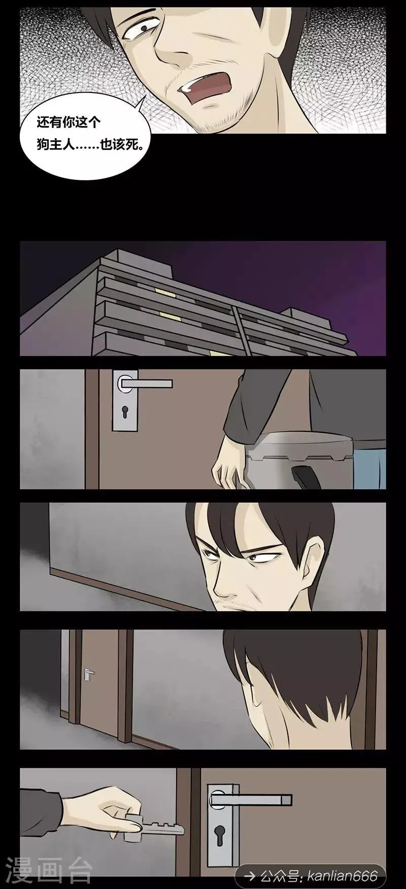 第94话 现实一种 第6页