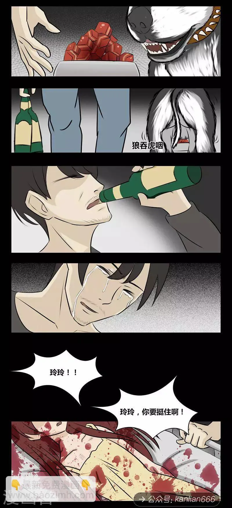 第94话 现实一种 第8页