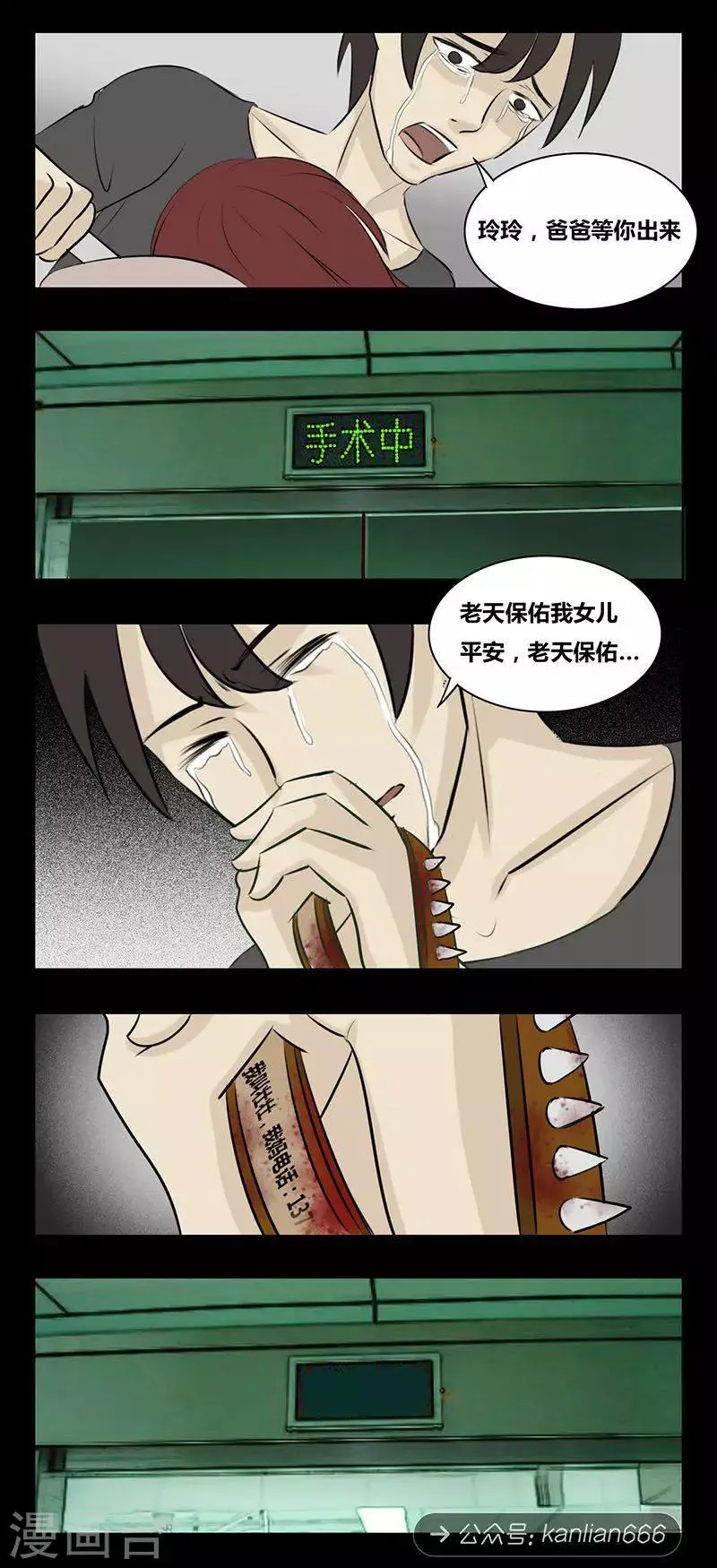 第94话 现实一种 第9页