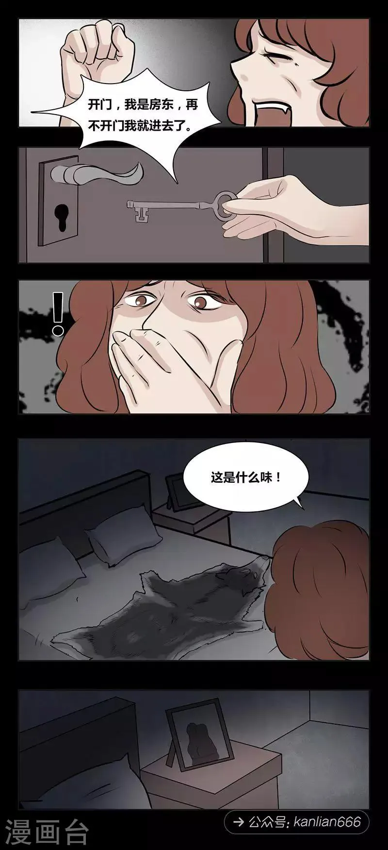第94话 现实一种 第11页
