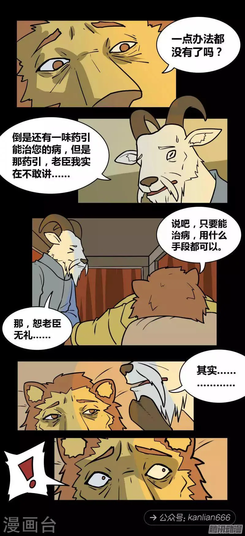 第95话 动物世界 第3页