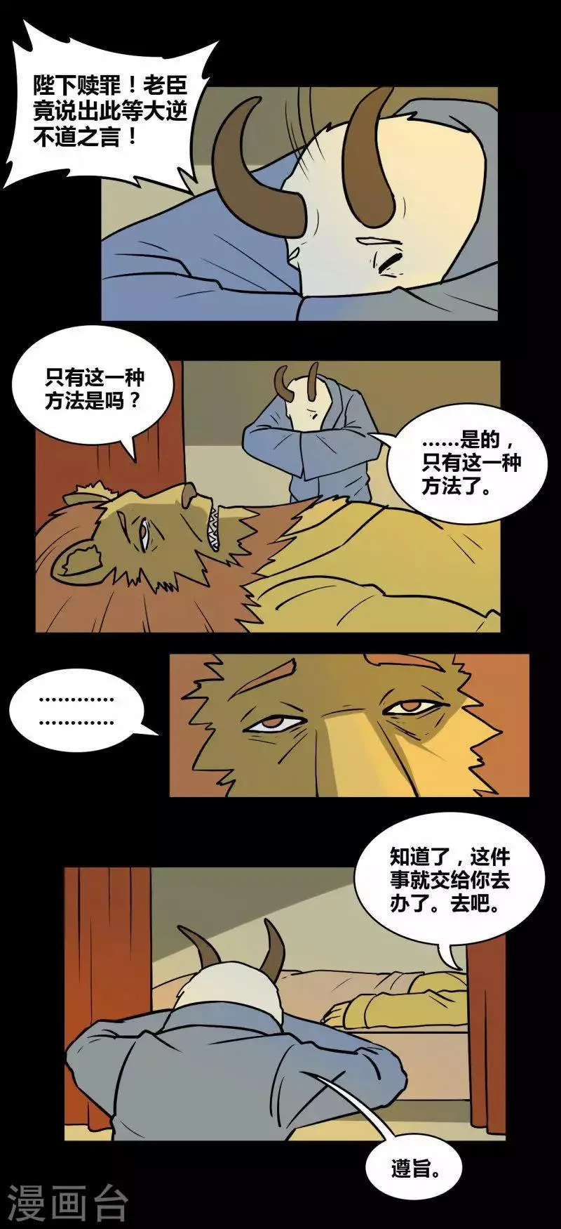 第95话 动物世界 第4页