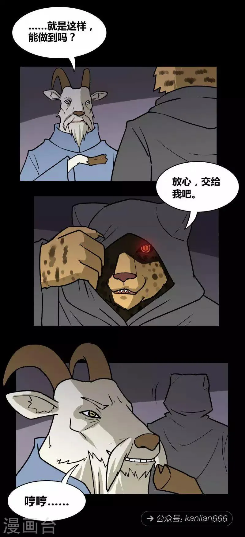 第95话 动物世界 第5页