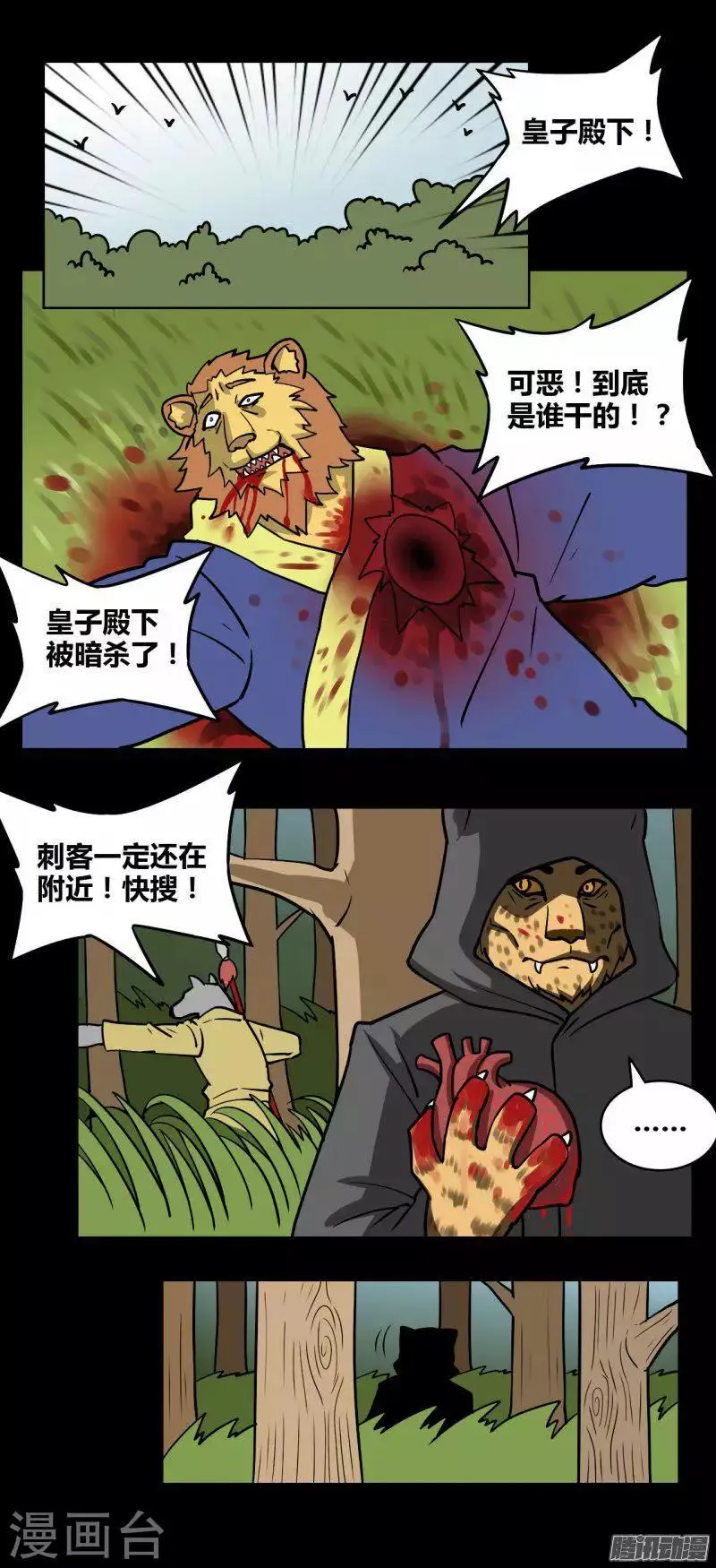 第95话 动物世界 第6页